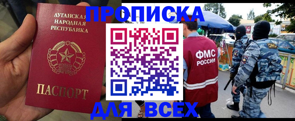 прописка для работы в Пестово